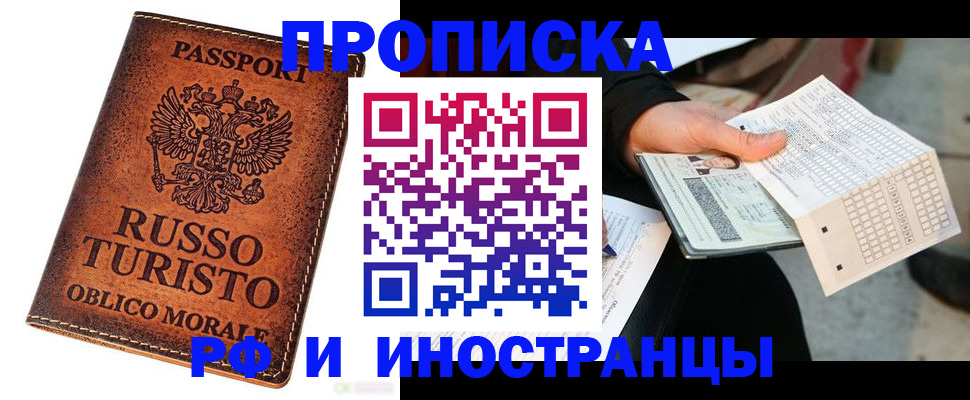 прописка паспорт в Барабинске