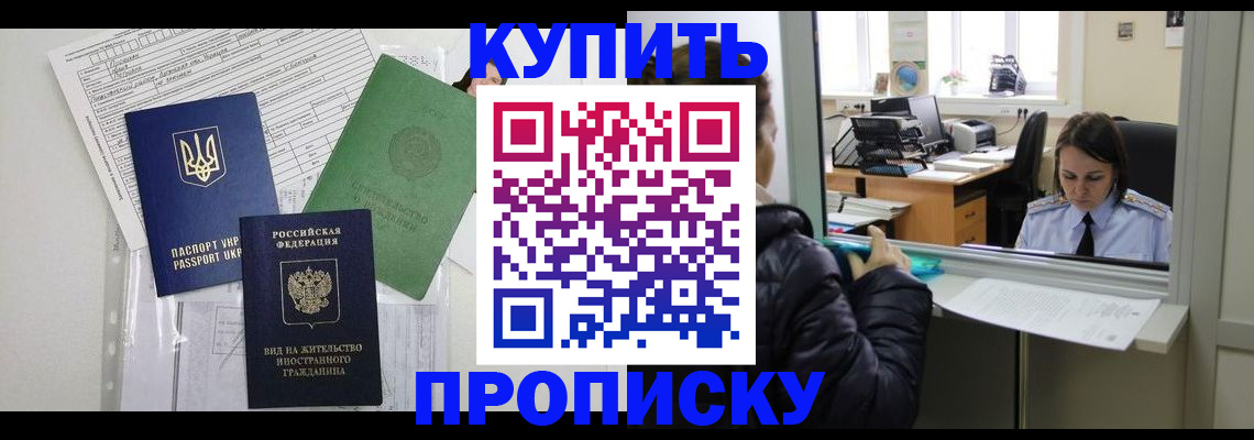временная регистрация недорого в Барабинске