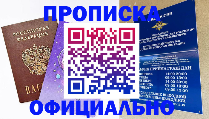 временная регистрация собственник в Барабинске